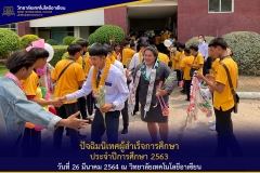aseantechปัจฉิม