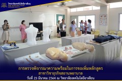 aseantech021เปิดหลักสูตรพยาบาล