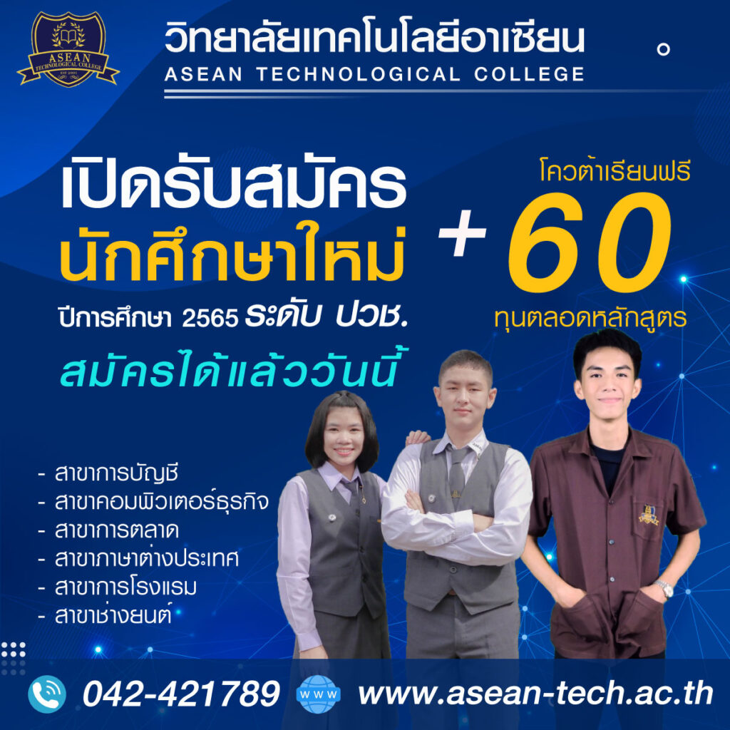 aseantech