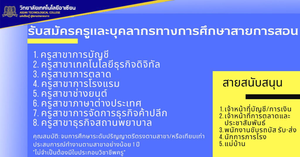 รับสมัครงาน